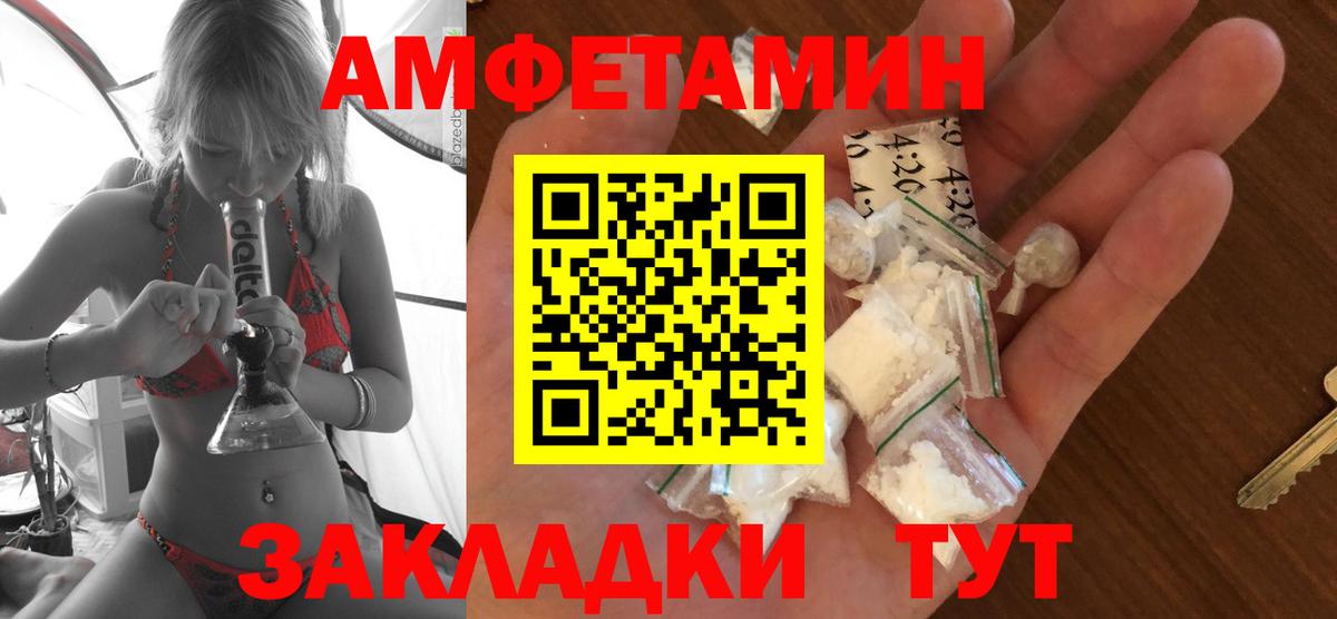 Amphetamine Розовый Севастополь