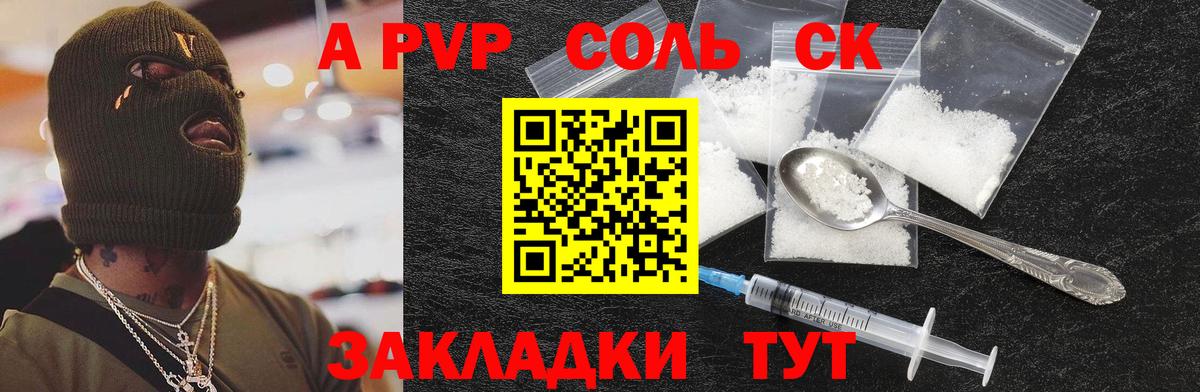 Севастополь  APVP кристаллы  Вход с VPN  А ПВП крисы CK  Alpha PVP Crystall 