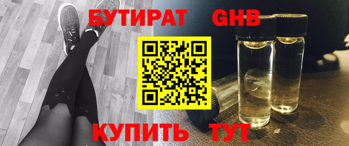 Бутират оксана  БУТИРАТ  Севастополь 