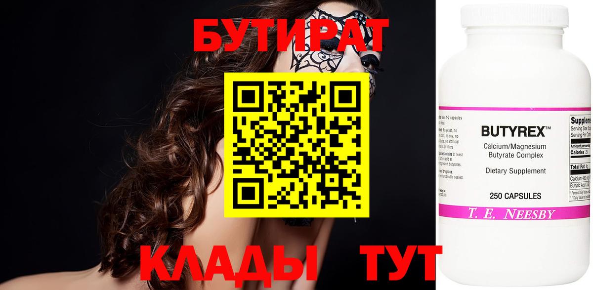 Севастополь  БУТИРАТ оксибутират  Бутират  Вход с VPN 