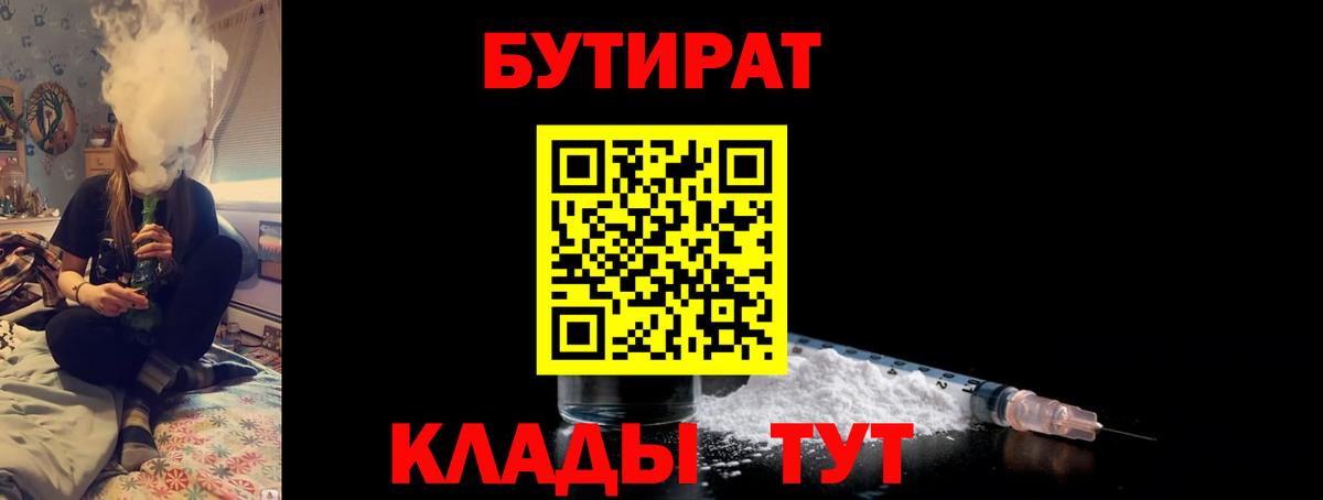 БУТИРАТ бутик Севастополь