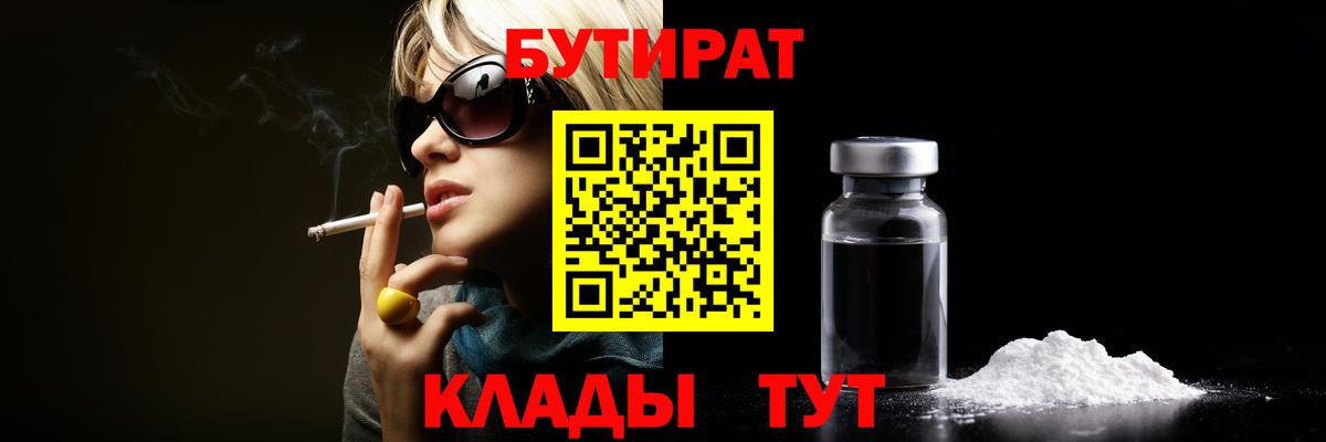 БУТИРАТ 99% Севастополь