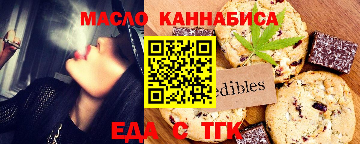 Еда ТГК марихуана  Вход с VPN  Севастополь 
