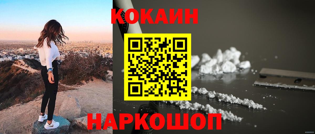 Кокаин 98% Севастополь