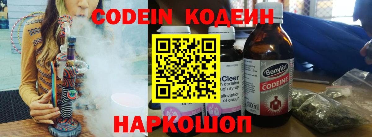 Севастополь  Codein напиток Lean (лин)  Вход с VPN  Кодеиновый сироп Lean напиток Lean (лин) 
