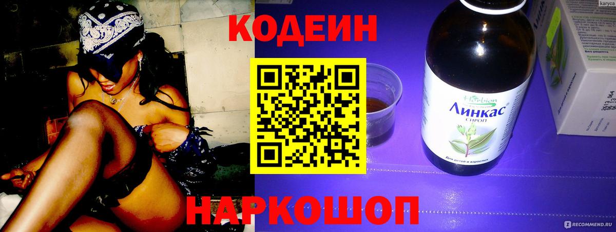 Codein Purple Drank Севастополь