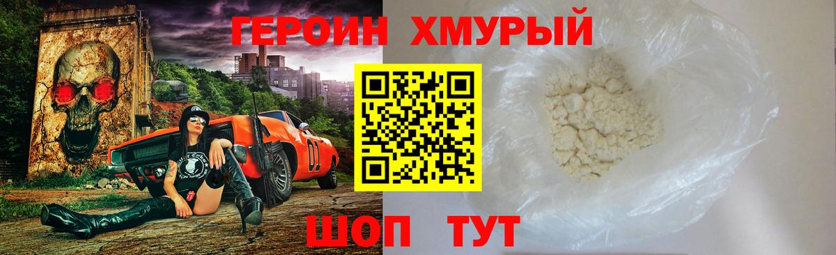 Героин Афган  Севастополь 