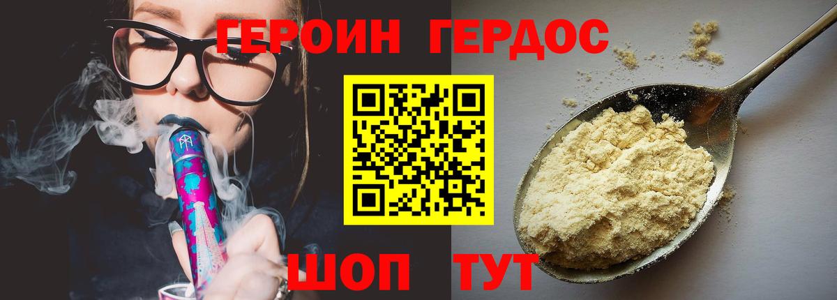 ГЕРОИН гречка Севастополь