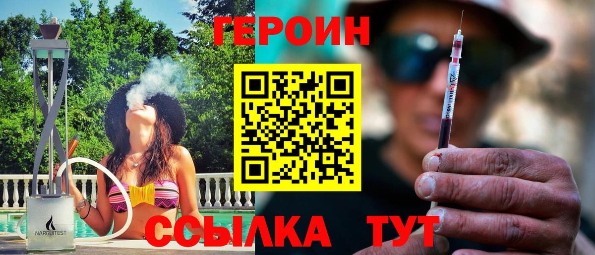 ГЕРОИН Heroin Севастополь