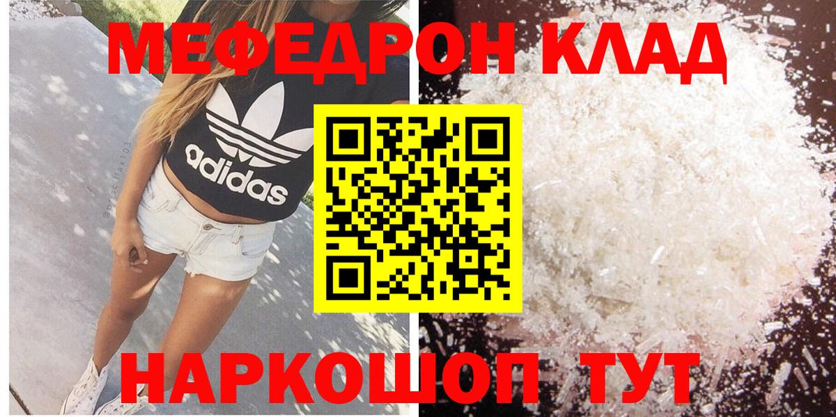 МЕФ VHQ  Вход с VPN  МЕФ мука  Севастополь 
