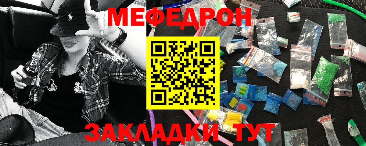 Меф Севастополь