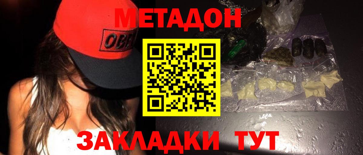 гидра ссылка  Метадон мёд  МЕТАДОН methadone  Вход с VPN  Севастополь 