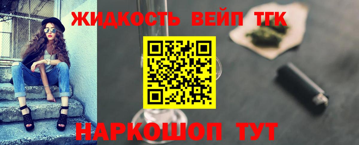 ТГК жижа  Дистиллят ТГК вейп  Вход с VPN  Севастополь 